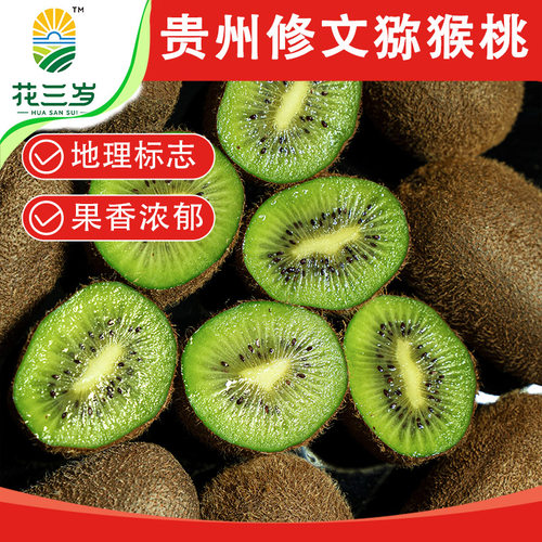 花三岁贵州修文猕猴桃