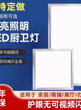 支持定制led集成吊顶嵌入式平板灯30*30*60铝扣板厨房化妆室家用