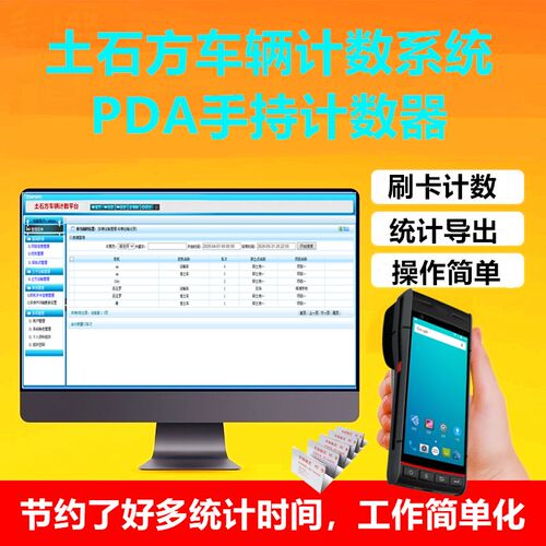 矿区运输车辆计数系统土石方刷卡器手持 渣土车土石方车辆计数器