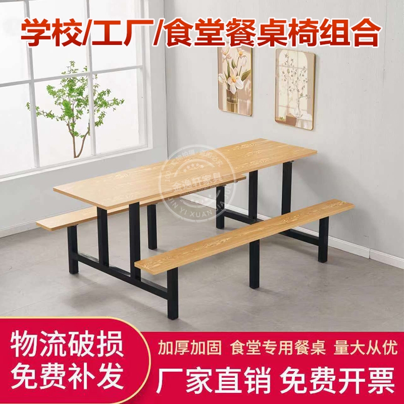 食堂餐桌椅组合4人6人8人学生员工工厂饭厅快餐连身不锈钢餐桌椅