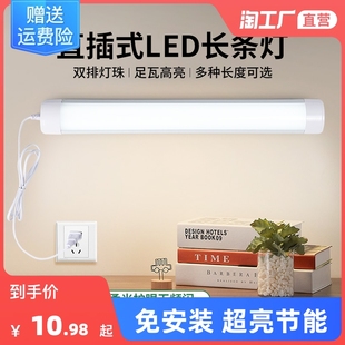 LED灯条灯管直插式插头插电宿舍墙壁室内照明超亮免安装房间卧室