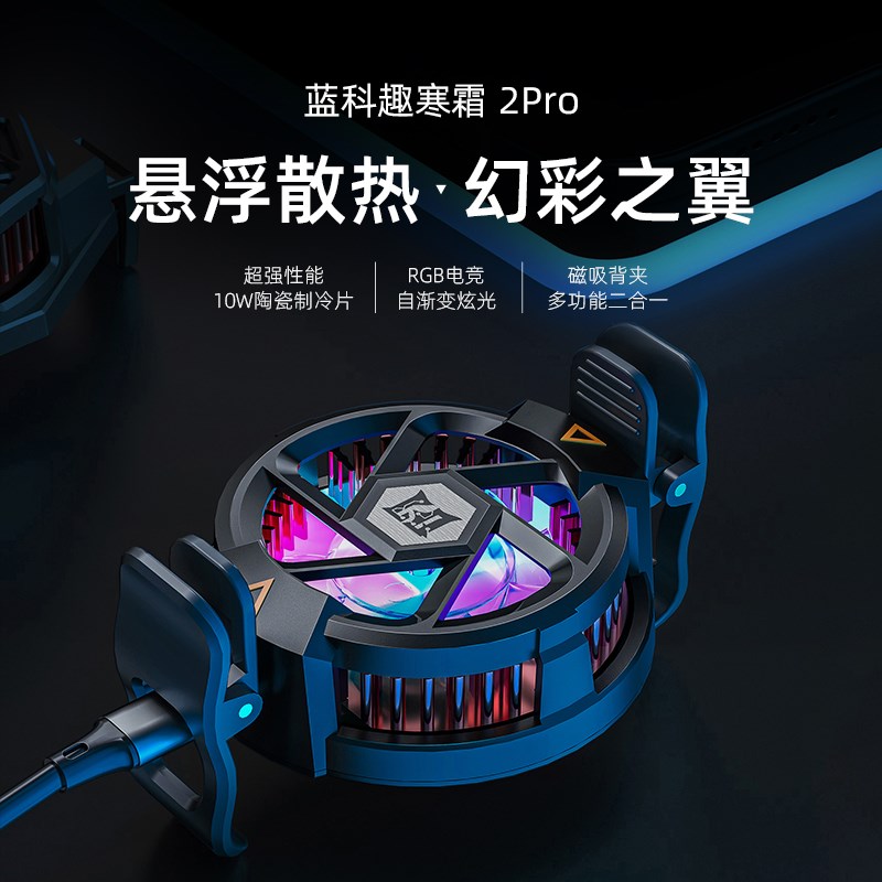 磁吸半导体磁吸无线充电手机散热器降温神器超强制冷寒霜幻彩之翼