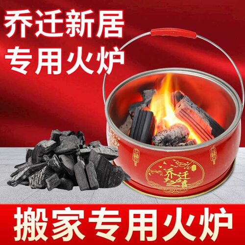 搬家喜庆红火盆乔迁之喜装饰进新房新居入宅仪式用品过火碳火炉DD
