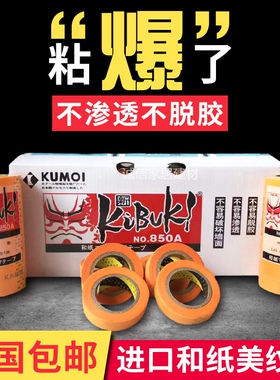 和纸美纹纸 850A 黄色分色纸胶带 喷漆美缝 高粘不脱胶