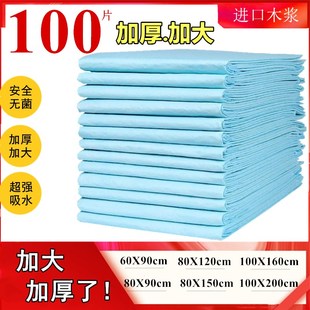 成人一次性隔尿垫老年人专用隔尿垫大尺寸80x120老人护理垫60X90