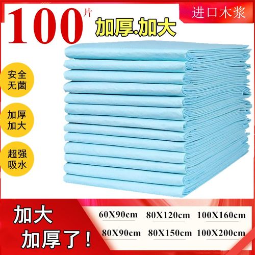 成人一次性隔尿垫老年人专用隔尿垫大尺寸80x120老人护理垫60X90