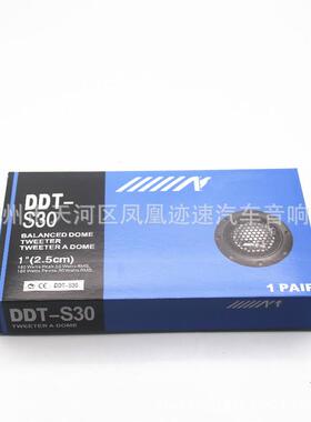厂家1.5寸DDT-S30汽车音响改装扬声器车载高音头汽车高音喇叭