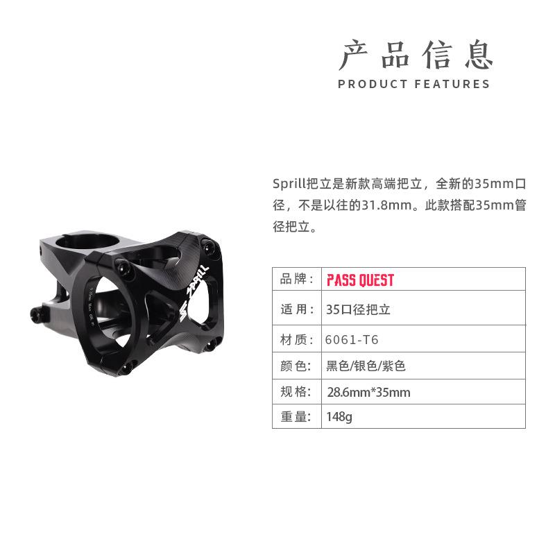 PASS QUEST Sprill 35管径 CNC山地车速降短把立 dh AM FR ENDURO