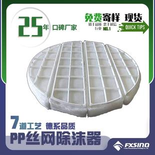 方兴石化供应 丝网除沫器 塑料除雾器 PP塑料丝网除沫器