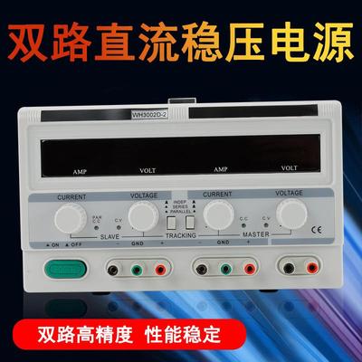 双路直流稳压电源0-30V5A可调稳压直流电源RXN-305D-II 302D303D