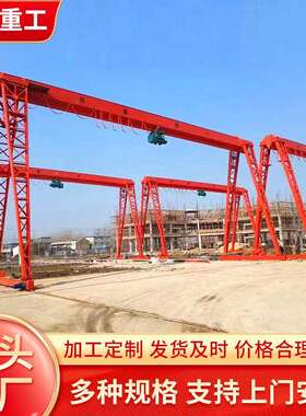 20吨厢式龙门吊 门式起重机 MHxh电动葫芦门式起重机