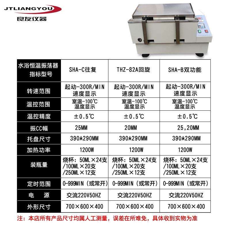 供应SHA-B双功能恒温水浴摇床 水浴恒温振荡器往复+回旋振荡水槽