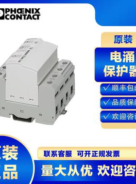 菲尼克斯2858632 VAL-MS 350VF/3+1-FM 浪涌保护器电涌防雷