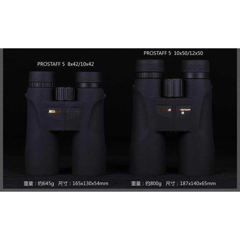 尼康NIKON 尊望PROSTAFF 5 8x42 10x42 10x50 12X50双筒望远镜