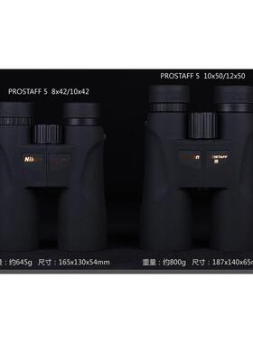 尼康NIKON 尊望PROSTAFF 5 8x42 10x42 10x50 12X50双筒望远镜