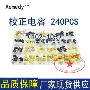 24种规格 校正电容套装 63V-100V 102J-105J 方块电容盒 240PCS