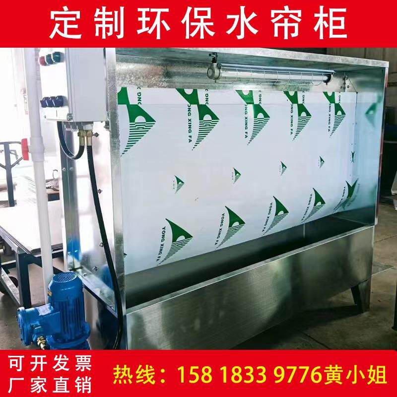 供应家具家私厂喷漆房水帘柜五金塑胶喷油柜打磨除尘水循环水帘机