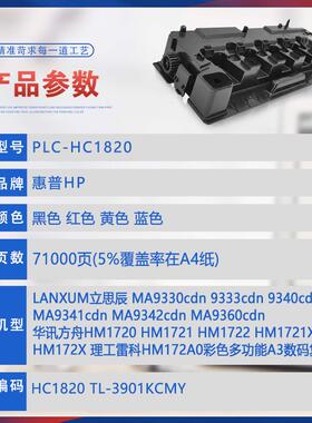 适用HC1820华讯方舟HM1720废粉盒1721废墨收集器MA9330 9340cdn