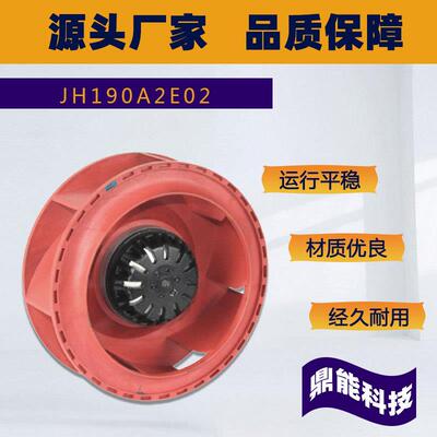 九龙电机JH190A2E02大风量低噪110V220V190*61mm后向式离心风机