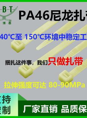 耐高温230℃+ 抗拉伸耐振动工业捆绑替代金属扎带PA46尼龙扎带