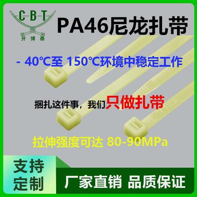 耐高温230℃+ 抗拉伸耐振动工业捆绑替代金属扎带PA46尼龙扎带