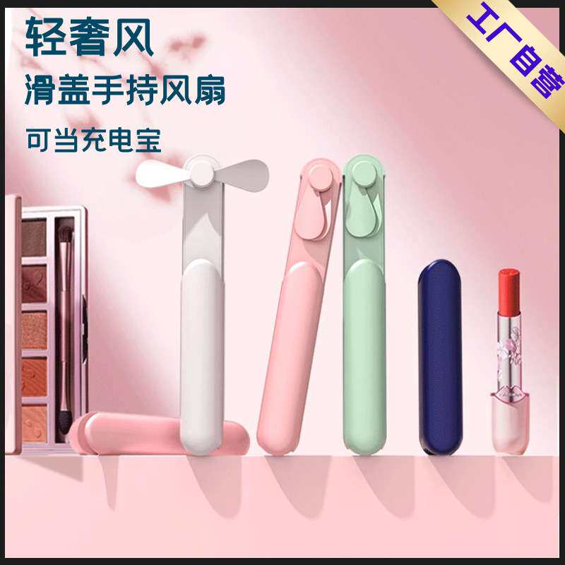 夏季新款小风扇usb滑盖迷你风其它元器件