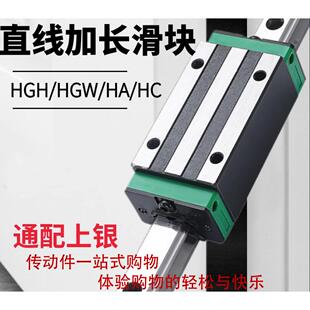高精度上银HIWIN滑块HGH20HA HGW20HA 25 30 35 HGH45CA加长滑块