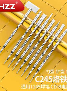 C245烙铁头一字形C245-906 768 944 907 741 911 908T245电焊笔头