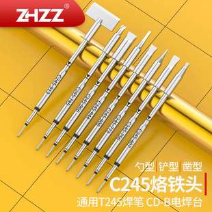 944 768 907 741 908T245电焊笔头 C245烙铁头一字形C245 911 906