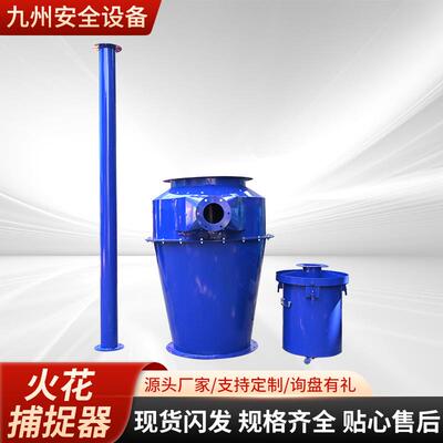 火花捕捉器除尘器防火设备折流式管道用火星捕集器火花捕捉器