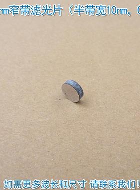 紫外滤波片其他光截止可定 350nm窄带滤光片（半带宽10nm OD4）