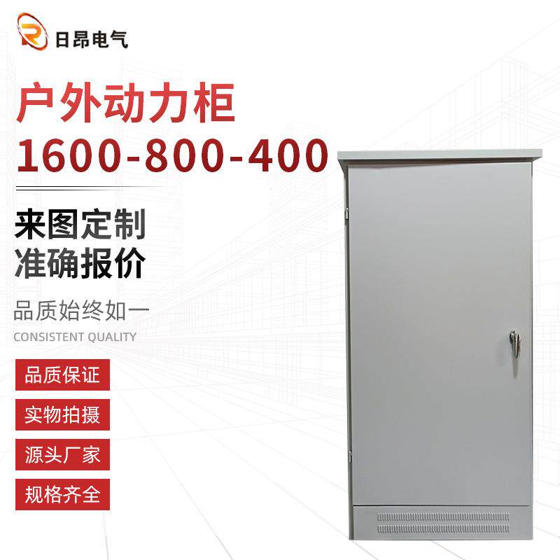 不锈钢配电柜 1600X800X400户外动力柜控制箱 低压控制柜