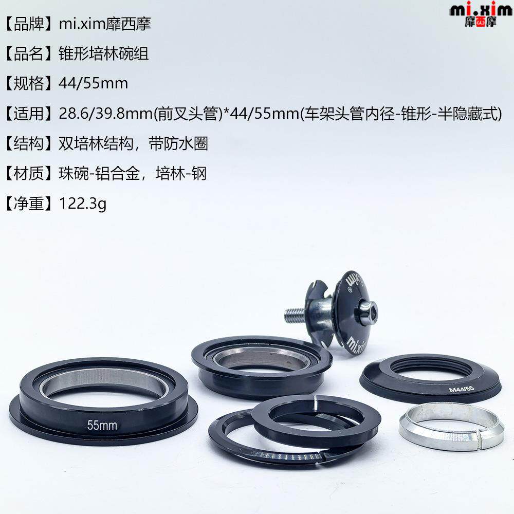 mi.xim自行车山地车头椎管锥形碗组培林轴承44mm55mm前叉内置腕组
