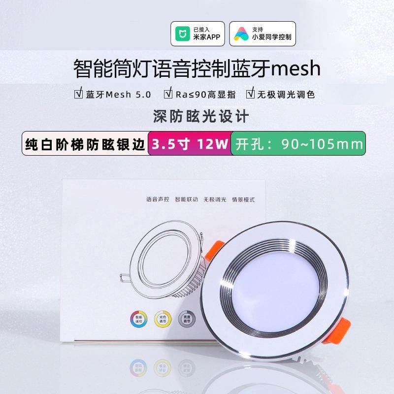智能天花灯语音手机控制LED筒灯客厅卧室书房调光嵌入天花灯