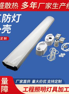 加厚款led日光灯管三防灯防水防尘带罩单双管应急led三防支架外壳