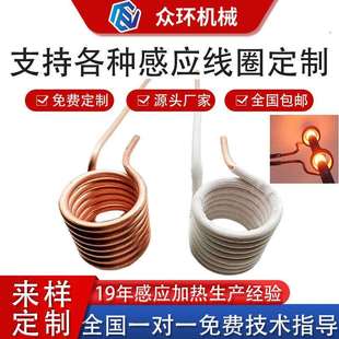 厂家高频感应加热线圈小型非标焊接加热机线圈高频五金感应圈配件