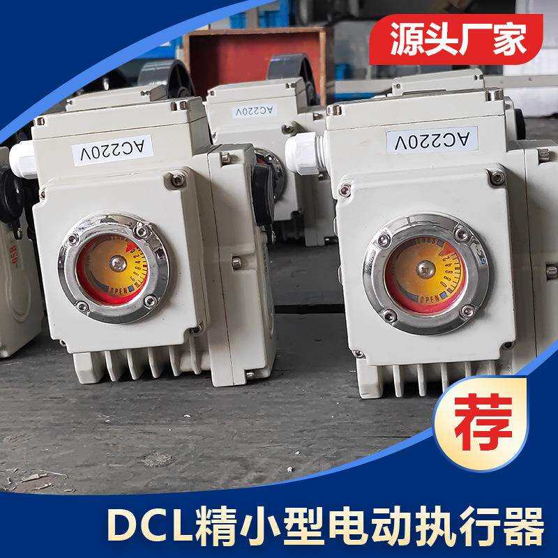 UNIC-20E精小型执行器 0-90° DC 4-20mA 220V DCL-05B无源触点型