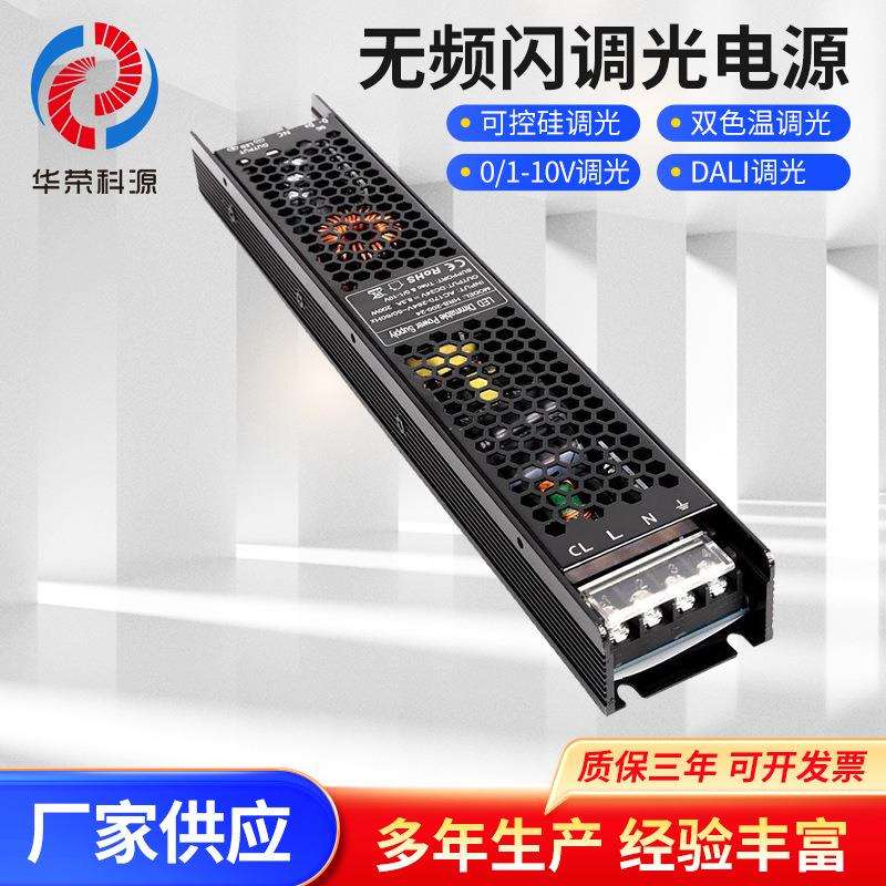 DALI调光电源200W24V调光单色灯带调光无频闪调光电源厂家