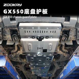 雷克斯萨gx550底盘护板8mm铝镁合金加厚超高强度专用配件越野改装