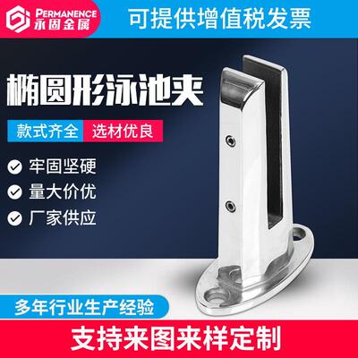 玻璃夹脱蜡精密铸造楼梯栏杆护栏配件不锈钢玻璃夹 椭圆形泳池夹