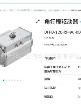 库存现货费斯托FESTO驱动器 DFPD-120-RP-90-RD-F0507 8048123