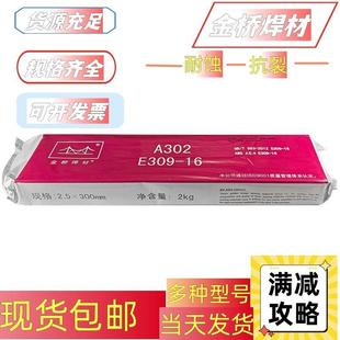 金桥不锈钢焊条A502淬火的低合金钢/中合金钢/异种钢不锈钢电焊条