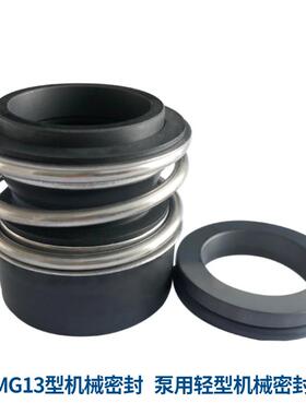 机械密封件厂家现货 MG13机械密封 MG13/38-Z 管道离心泵密封