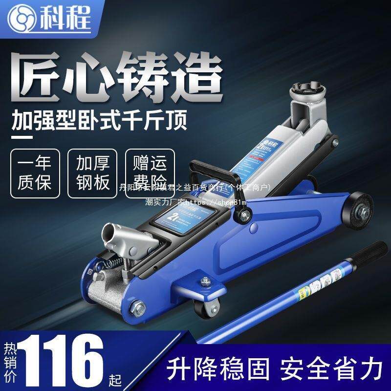 卧式千斤顶2吨汽车千斤顶车用小轿车车载SUV液压千金顶3t换胎工具
