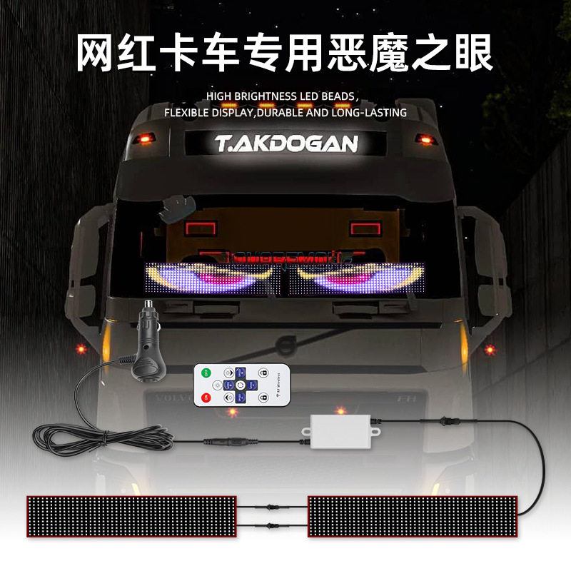 货车恶魔眼LED柔性屏汽车内饰灯卡车车窗装饰灯个性化12/24V通用