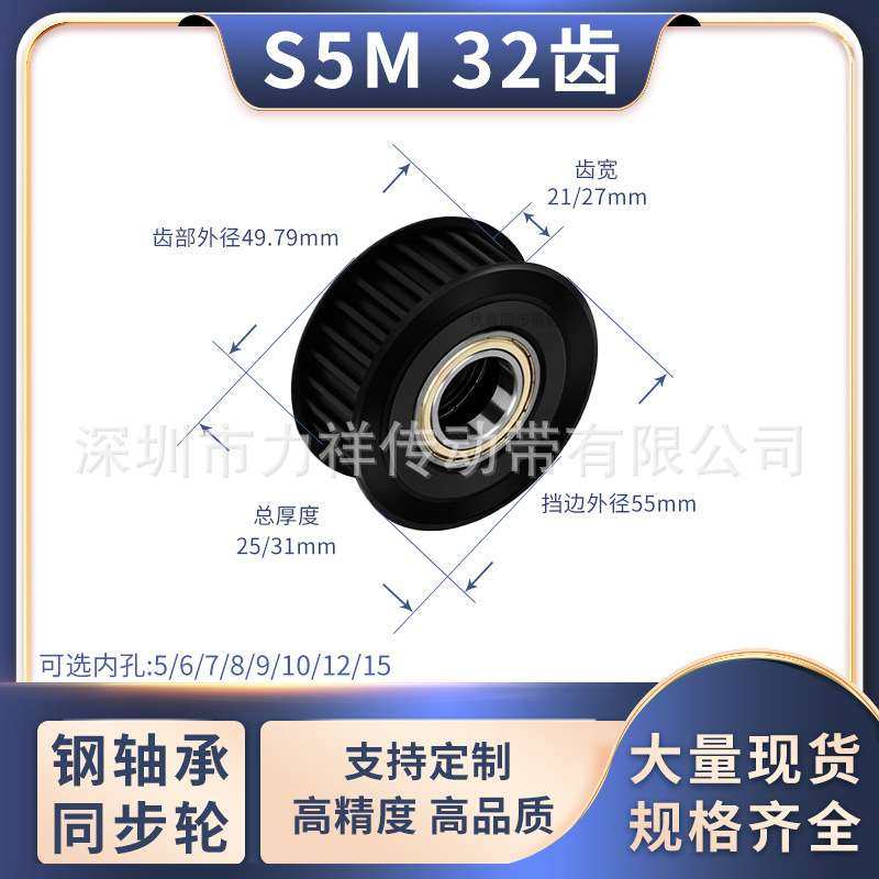 同步带轮S5M32齿A钢从动齿宽21/27惰轮内孔568101215齿形带同步轮