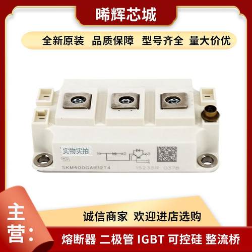 SKM400GA124DS SKM400GA128D电子元器件 库存充足大功率igbt现货