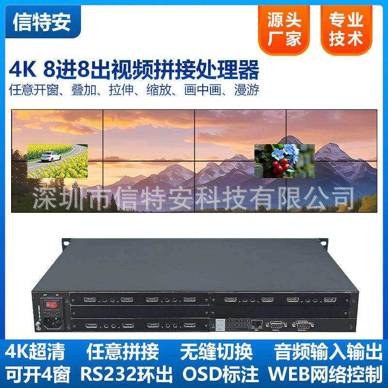 2/3/4进8出HDMI大屏幕拼接处理器视频矩阵切换器4K高清多屏控制器
