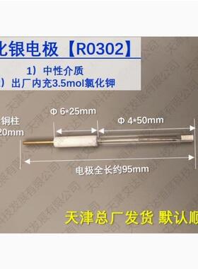 天津艾达恒晟 参比电极小氯化银R0302 4mm Ag/AgCl 原厂发货
