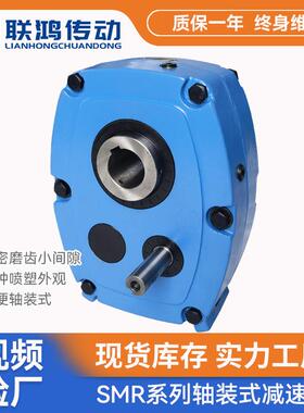 立式轴装式减速器SMR-B30/40通轴变速器斜齿轮硬齿面防转臂减速机
